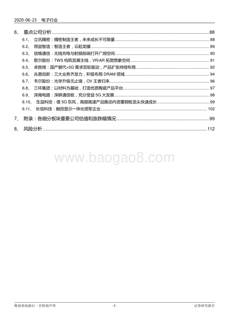 电子行业2020年下半年投资策略：一个世界两套系统，创新重启加速替代.pdf_第5页