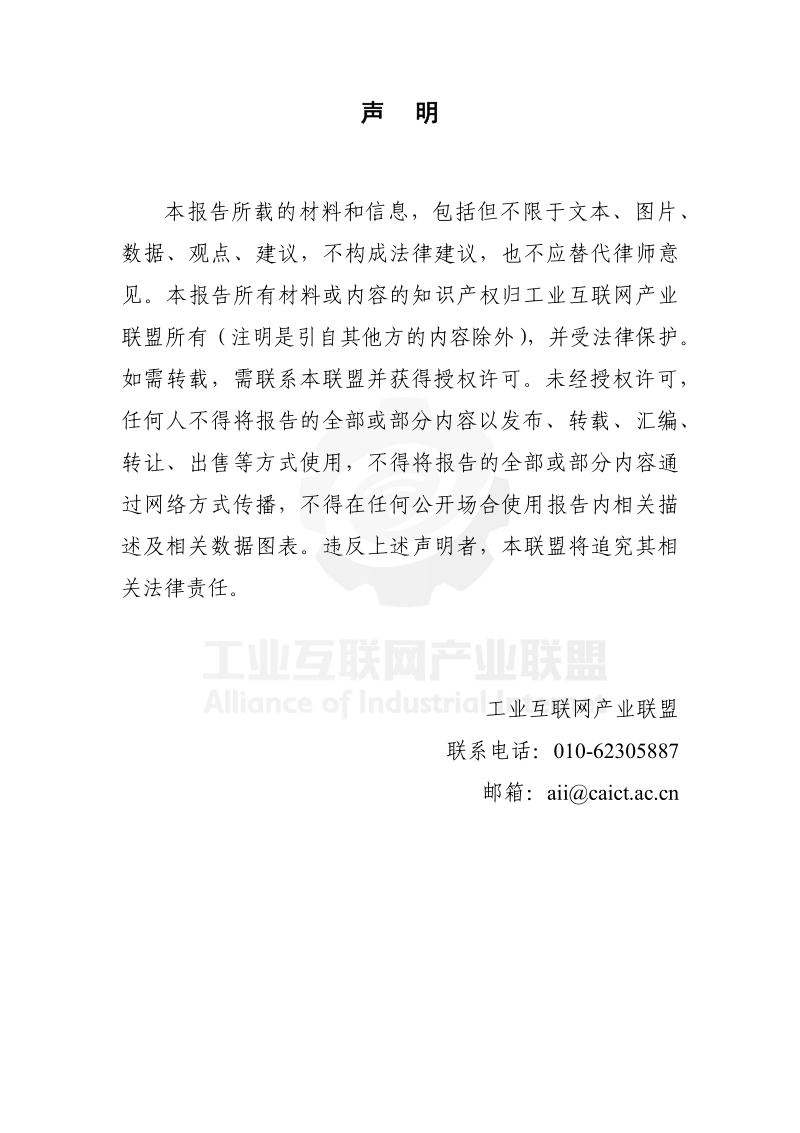 2019年中国工业互联网投融资报告.pdf_第4页