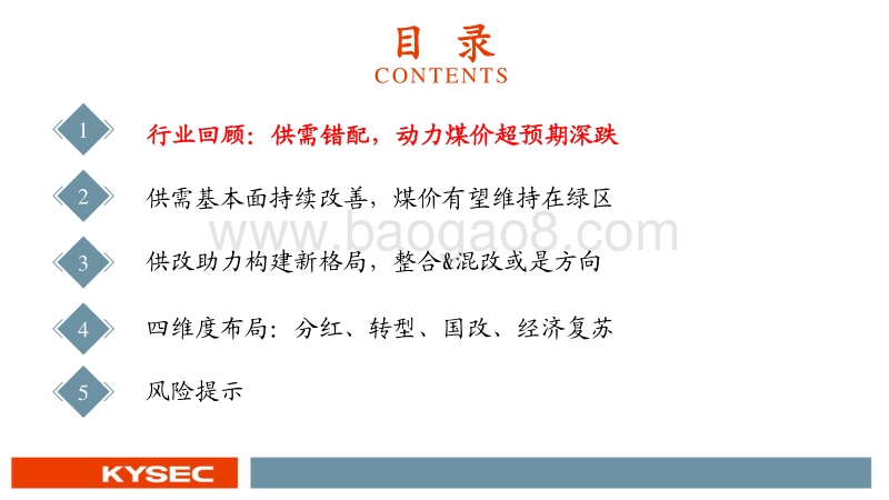 煤炭行业2020年中期投资策略：走出至暗，回归正途，底部布局.pdf_第3页