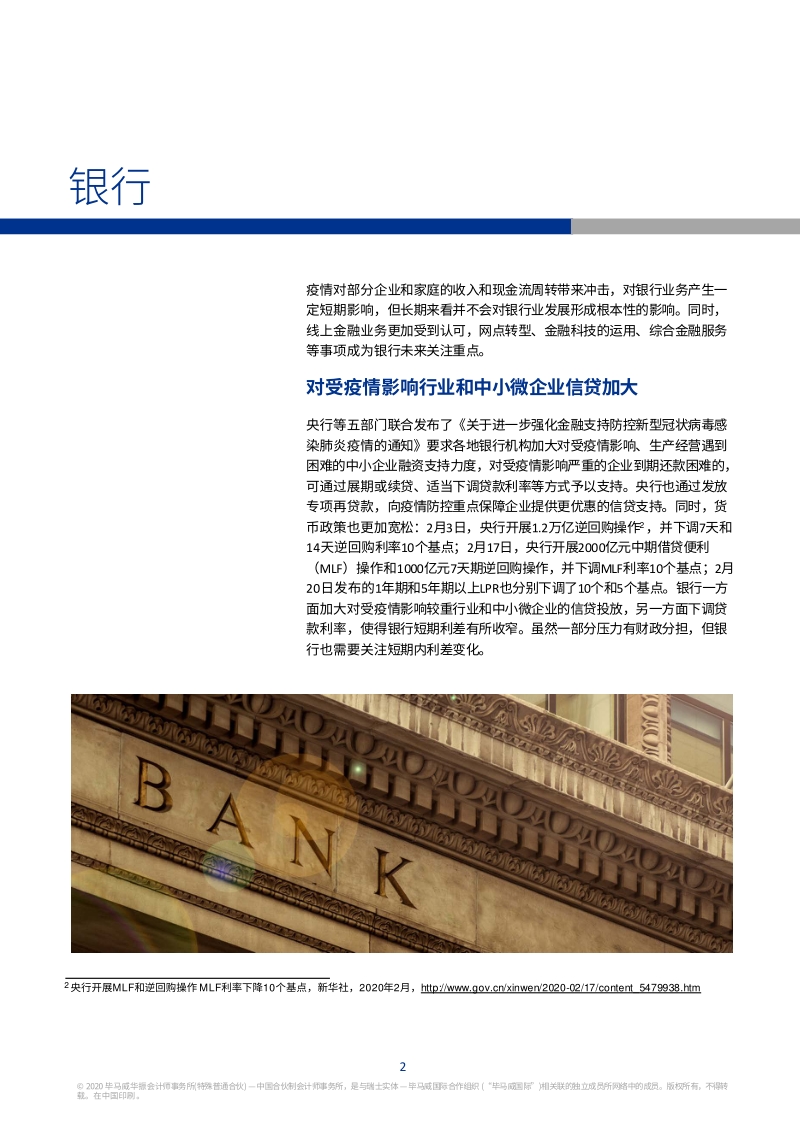 新冠肺炎疫情的行业影响和未来发展趋势.pdf_第3页