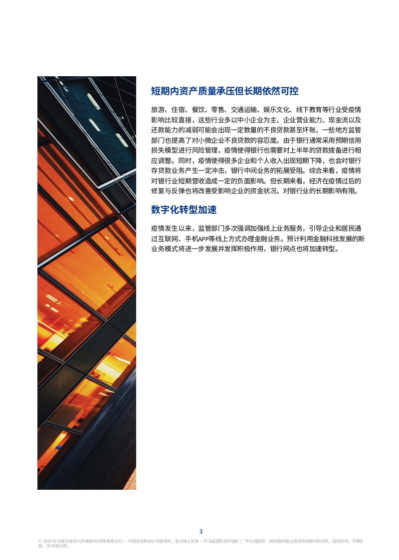 新冠肺炎疫情的行业影响和未来发展趋势.pdf_第4页