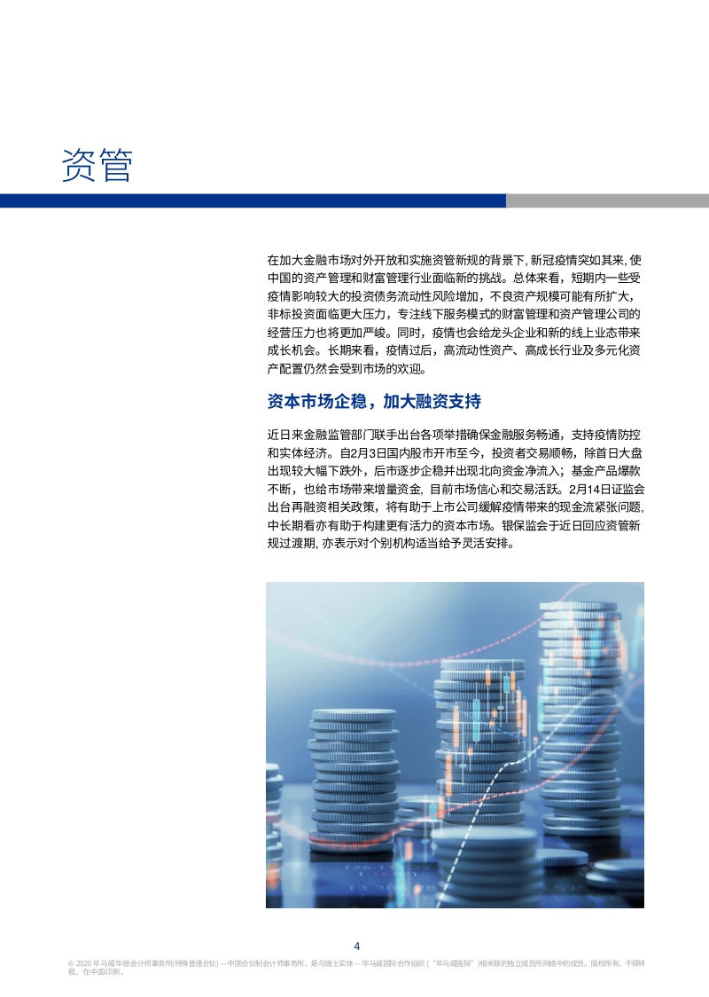 新冠肺炎疫情的行业影响和未来发展趋势.pdf_第5页