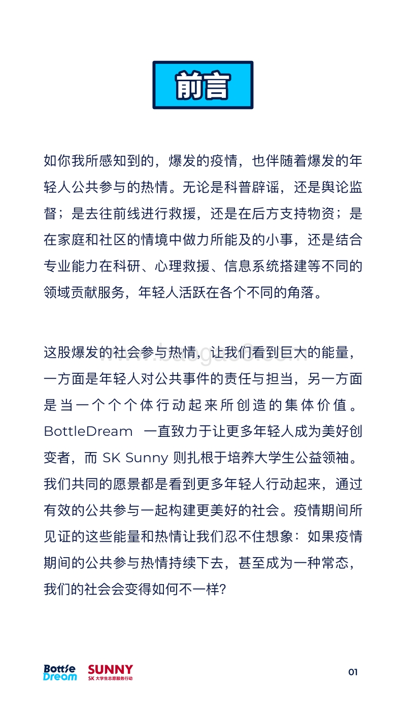 疫情下青年行动研究白皮书.pdf_第2页