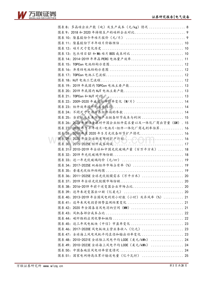 电气设备行业中期投资策略报告：光伏回暖布局机会绝佳，风电抢装确定性较高.pdf_第3页
