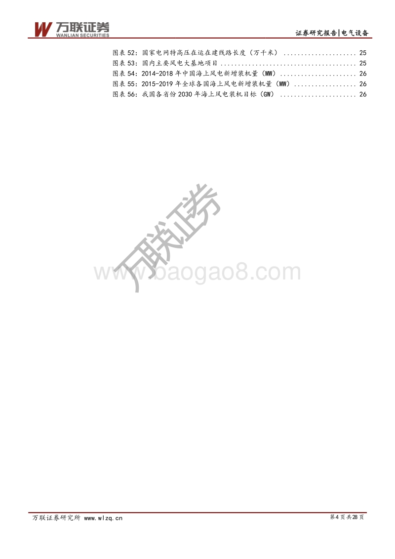电气设备行业中期投资策略报告：光伏回暖布局机会绝佳，风电抢装确定性较高.pdf_第4页