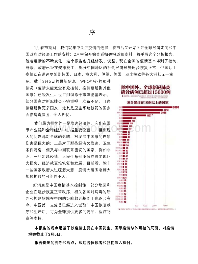 新冠疫情对国际经济的影响.pdf_第2页