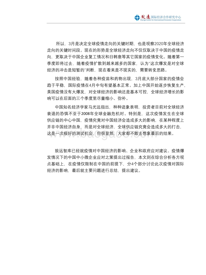 新冠疫情对国际经济的影响.pdf_第5页