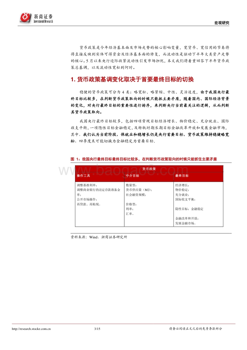 2020年下半年货币政策展望：疫后经济三问：流动性宽松到何时？.pdf_第3页