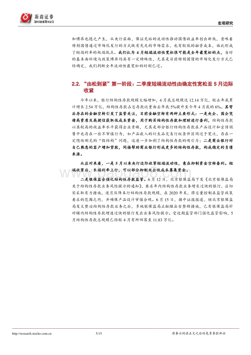 2020年下半年货币政策展望：疫后经济三问：流动性宽松到何时？.pdf_第5页