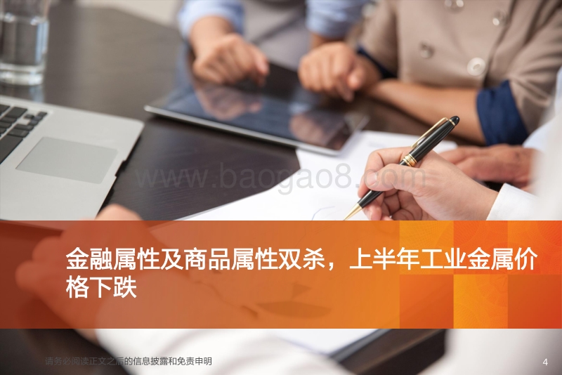 工业金属行业投资策略：疫情之下，工业金属的防御、相持与反攻.pdf_第4页