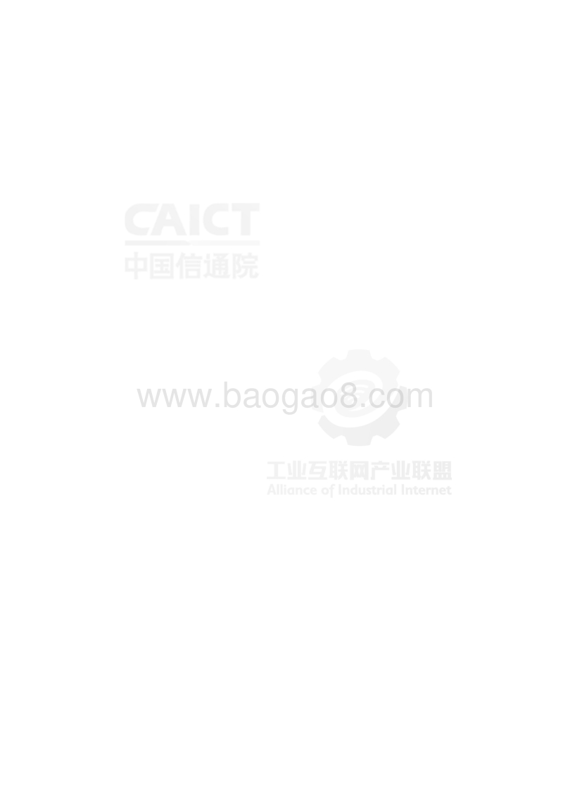 离散制造业边缘计算解决方案白皮书.pdf_第3页