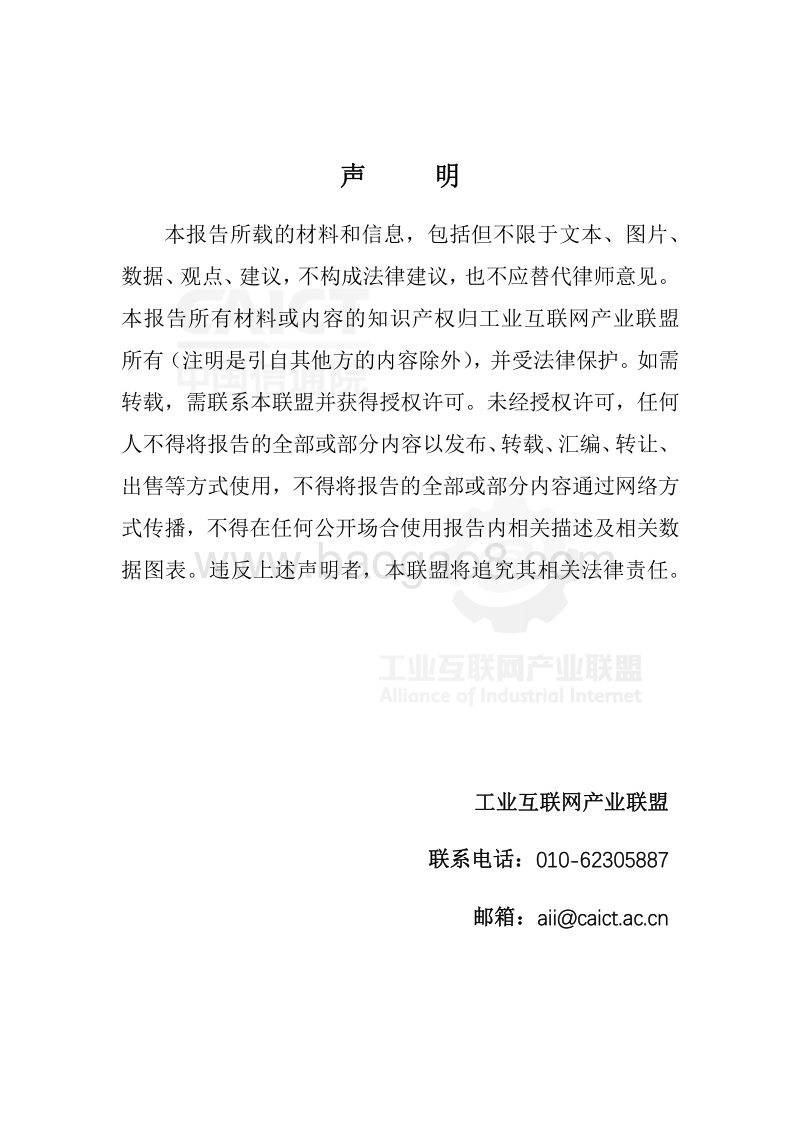 离散制造业边缘计算解决方案白皮书.pdf_第4页
