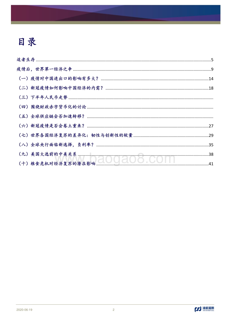 2H20宏观经济展望：后疫情时代的问与思.pdf_第2页