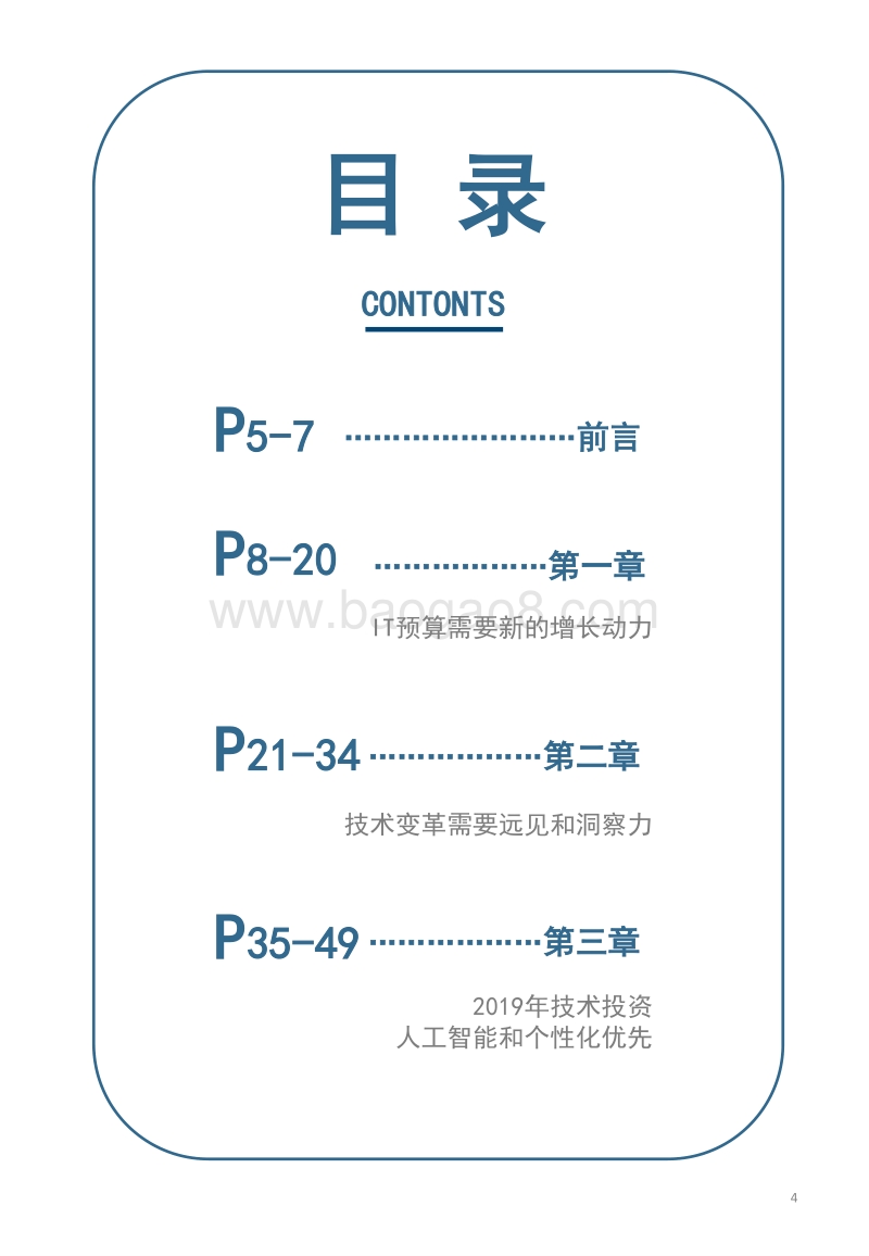 2019年酒店业技术研究报告.pdf_第4页