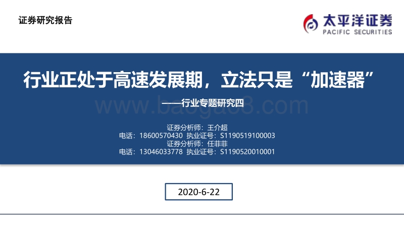 减隔震行业专题研究四：行业正处于高速发展期，立法只是“加速器”.pdf_第1页