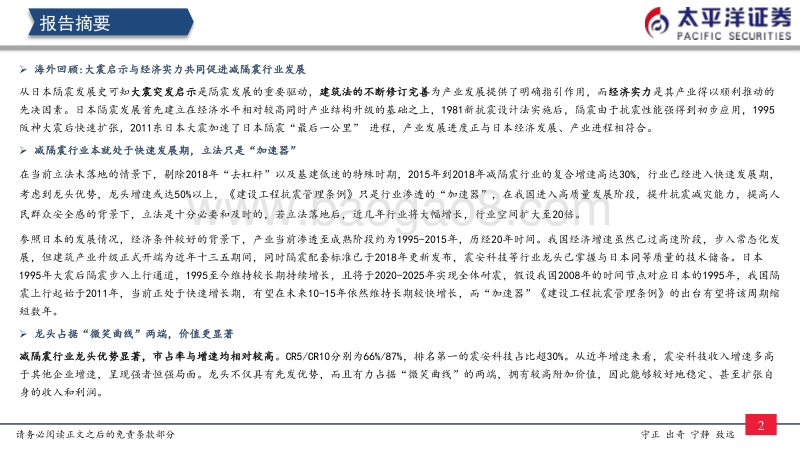 减隔震行业专题研究四：行业正处于高速发展期，立法只是“加速器”.pdf_第3页