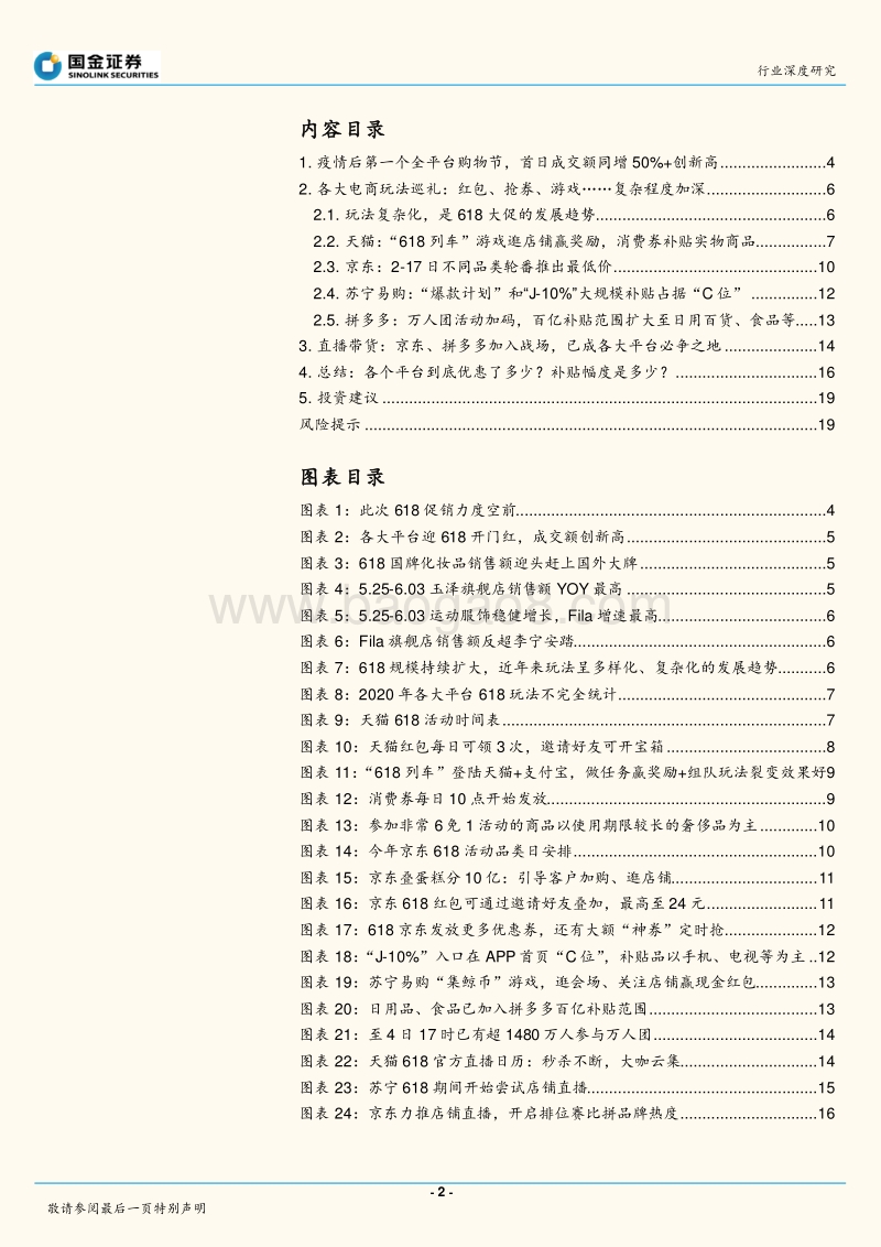 电商行业研究：618秒破亿的背后：玩法复杂化，直播战火燃.pdf_第2页