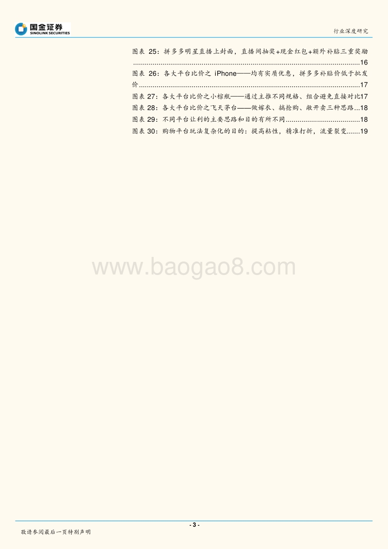 电商行业研究：618秒破亿的背后：玩法复杂化，直播战火燃.pdf_第3页