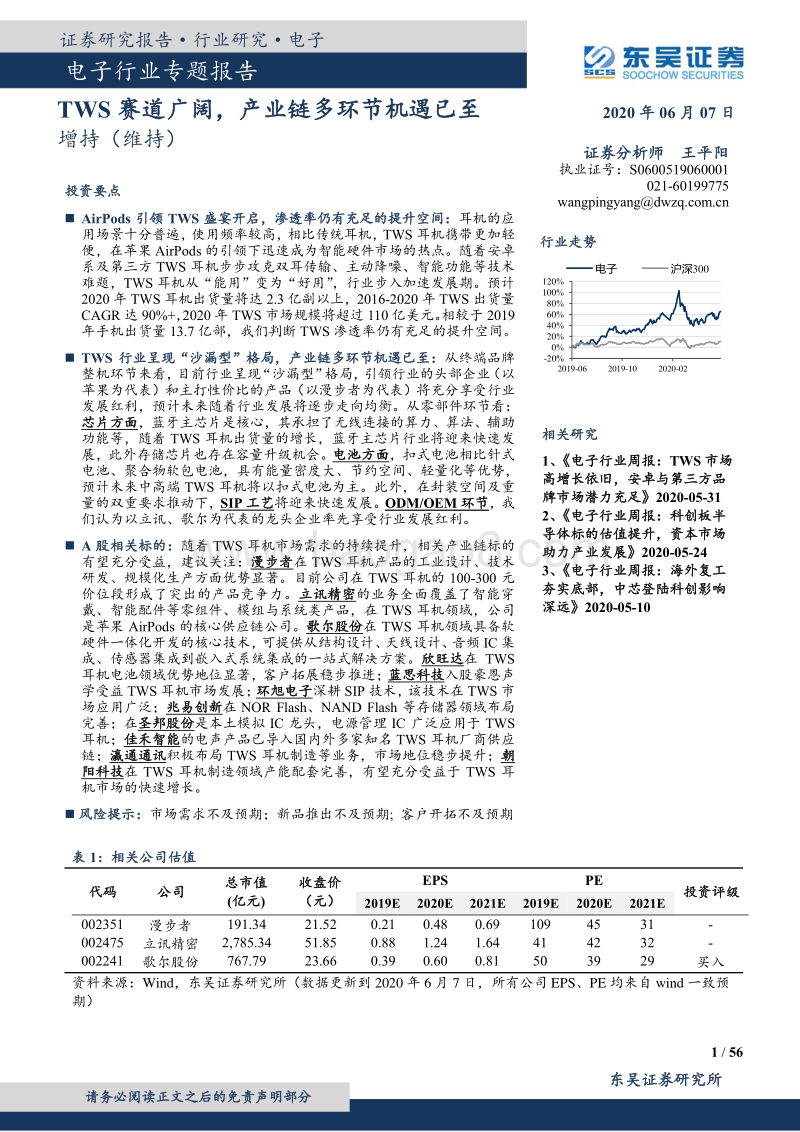 电子行业专题报告：TWS赛道广阔，产业链多环节机遇已至(1).pdf_第1页