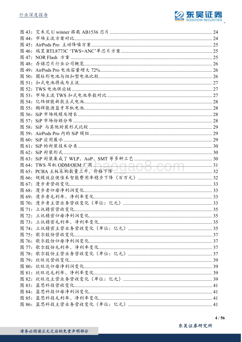 电子行业专题报告：TWS赛道广阔，产业链多环节机遇已至(1).pdf_第4页