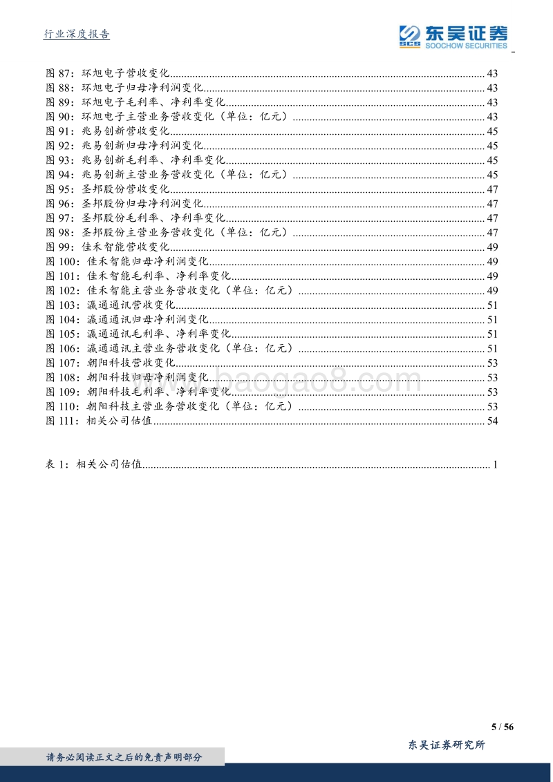 电子行业专题报告：TWS赛道广阔，产业链多环节机遇已至(1).pdf_第5页
