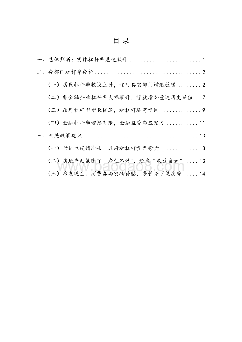 2020年Q1宏观杠杆率季报.pdf_第4页