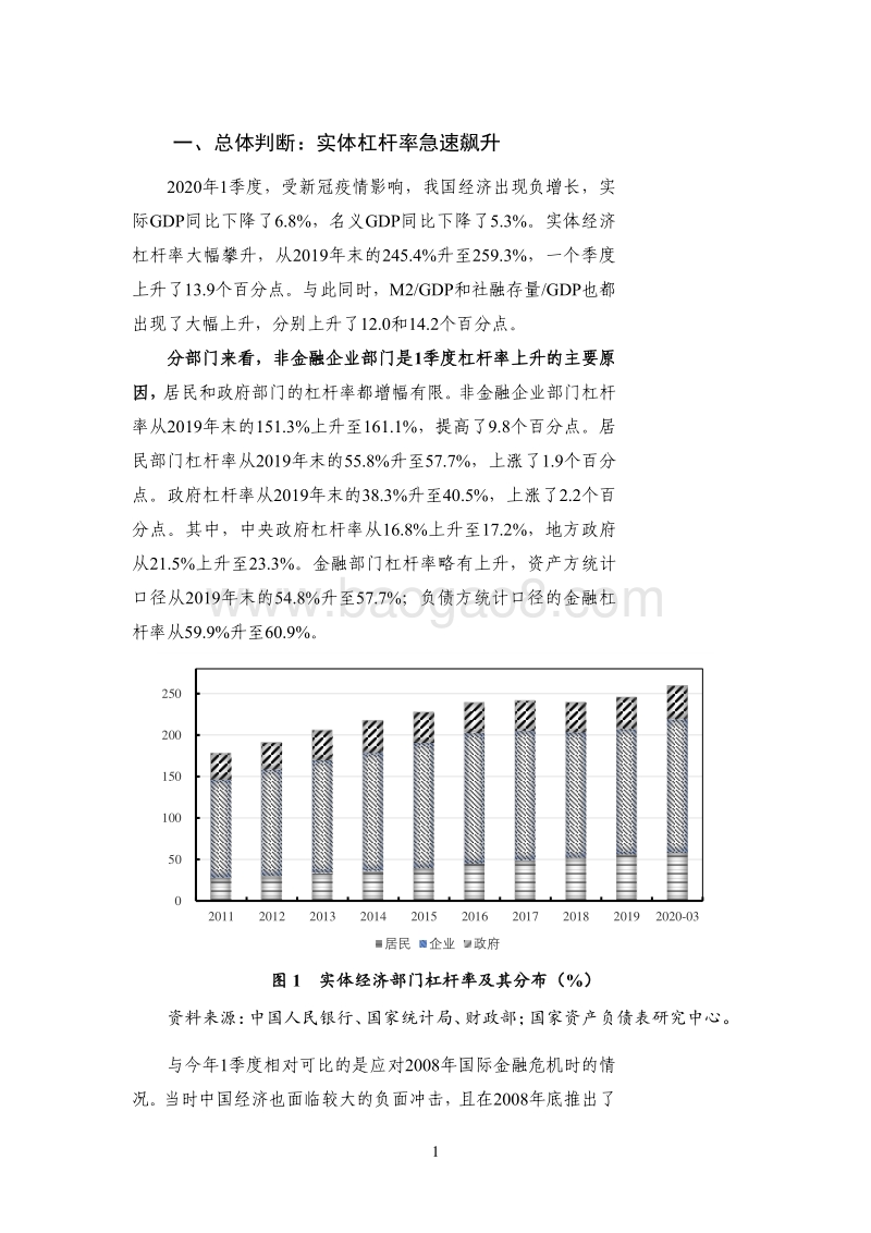 2020年Q1宏观杠杆率季报.pdf_第5页