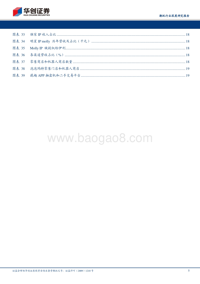 潮玩行业深度研究报告：从泡泡玛特看潮玩零售发展.pdf_第5页