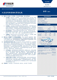 潮玩行业深度研究报告：从泡泡玛特看潮玩零售发展.pdf
