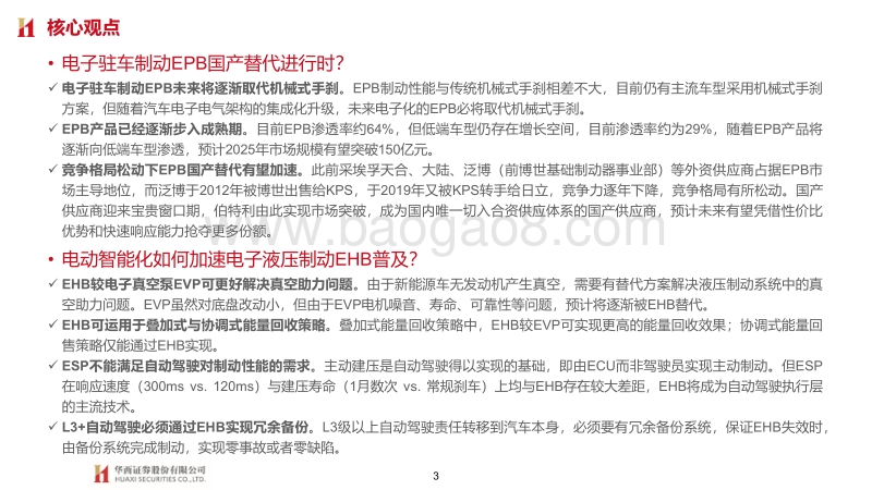 琰究智能汽车系列三：制动系统：电动智能催化，国产曙光已现.pdf_第3页