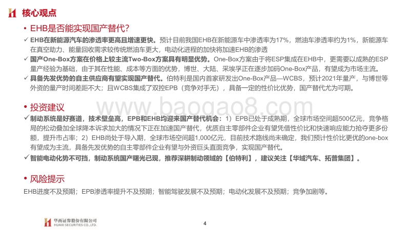 琰究智能汽车系列三：制动系统：电动智能催化，国产曙光已现.pdf_第4页