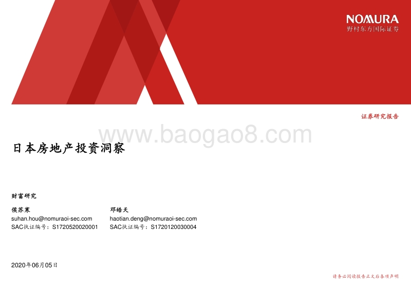 日本房地产投资洞察.pdf_第1页