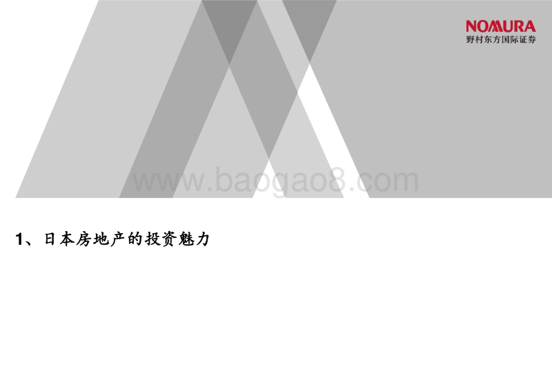 日本房地产投资洞察.pdf_第3页