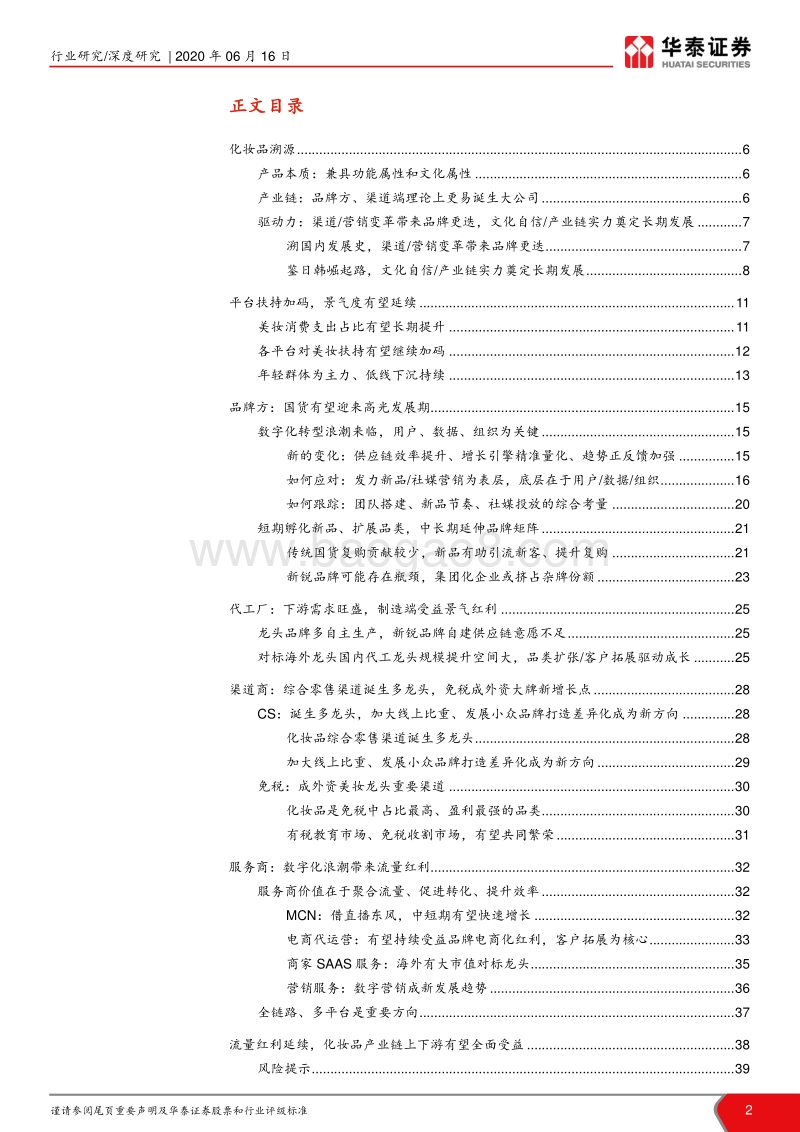 化妆品板块系列报告：景气度有望延续，国货迎来高光时刻.pdf_第2页