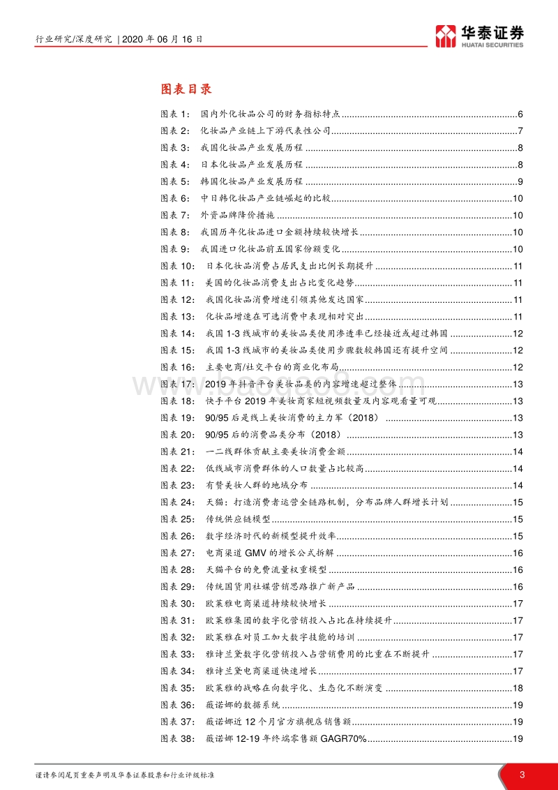 化妆品板块系列报告：景气度有望延续，国货迎来高光时刻.pdf_第3页