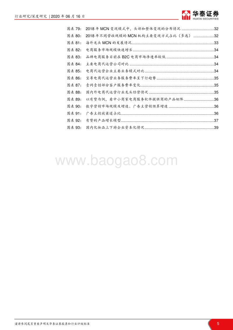 化妆品板块系列报告：景气度有望延续，国货迎来高光时刻.pdf_第5页