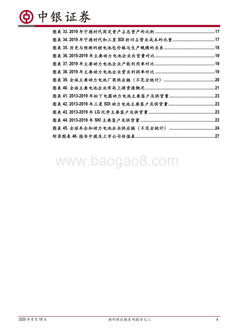 海外供应链系列报告之二：逐鹿全球动力市场，电池巨头谁执牛耳？.pdf_第4页