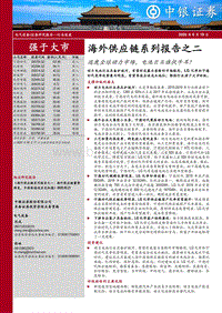 海外供应链系列报告之二：逐鹿全球动力市场，电池巨头谁执牛耳？.pdf