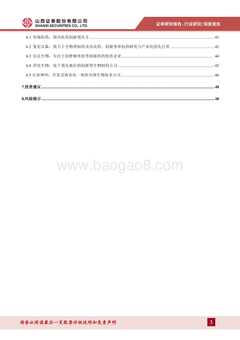 单抗行业深度报告：国产单抗开启上市之路，国内市场将迎来快速发展期.pdf_第3页
