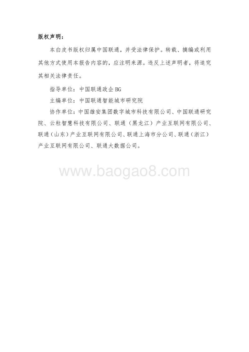 2020年中国联通5G未来社区白皮书.pdf_第4页
