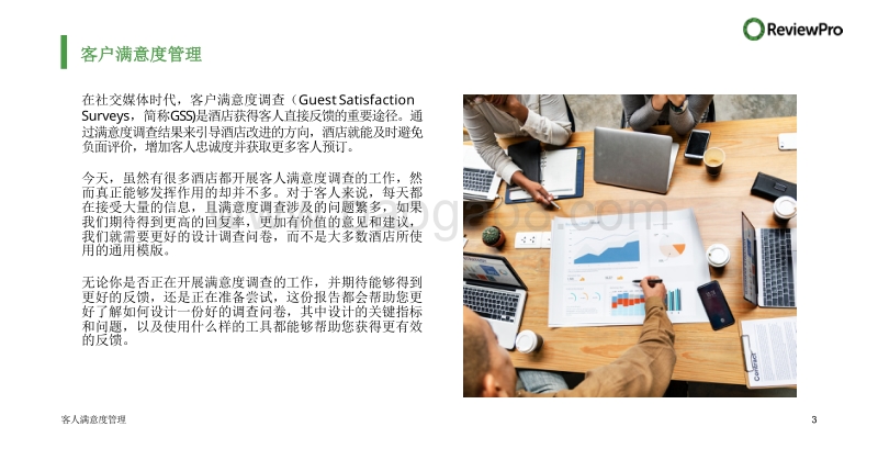 你需要知道的关于客户满意度调查的最全指南.pdf_第3页