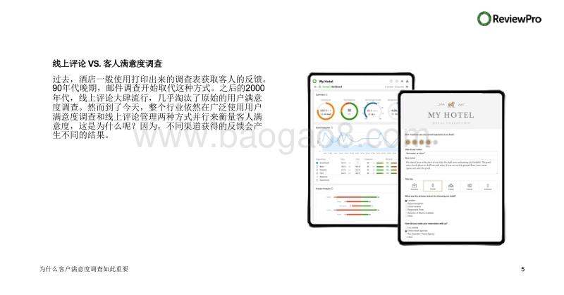 你需要知道的关于客户满意度调查的最全指南.pdf_第5页
