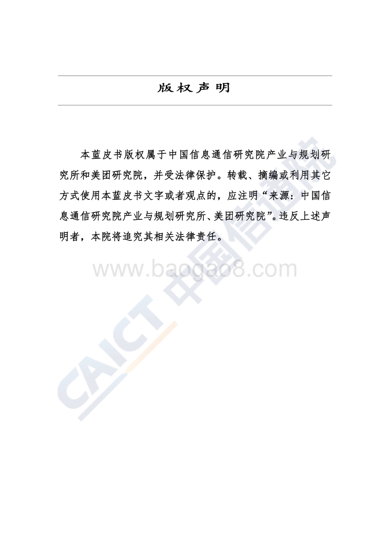 2020年中国生活服务业数字化发展报告.pdf_第2页