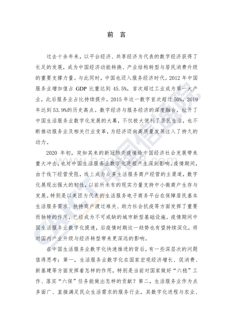 2020年中国生活服务业数字化发展报告.pdf_第3页