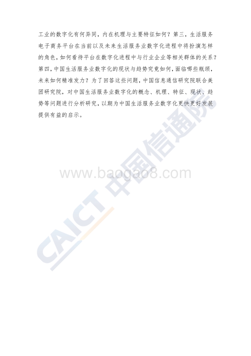 2020年中国生活服务业数字化发展报告.pdf_第4页