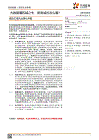城投区域风险评估专题：大数据看区域之七：湖南城投怎么看？.pdf