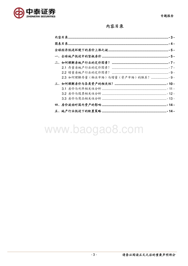 全球经济低迷环境下的房价上涨之谜.pdf_第3页