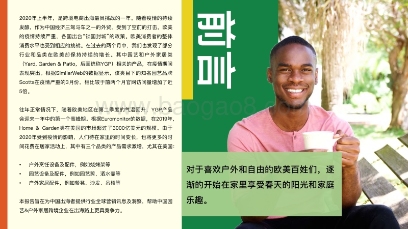 2020全球园艺&户外家居行业电商发展报告.pdf_第2页