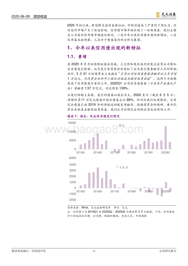 信用债2020年下半年投资策略：那些回不去的高票息时光.pdf_第3页