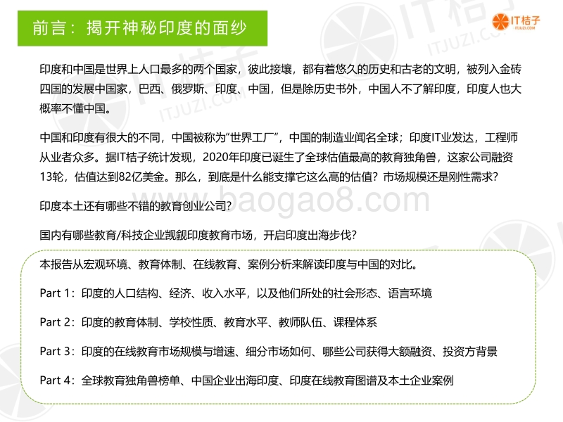 2020印度在线教育市场研究报告.pdf_第2页